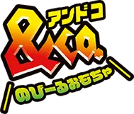 &Co.（アンドコ）のびーるおもちゃ