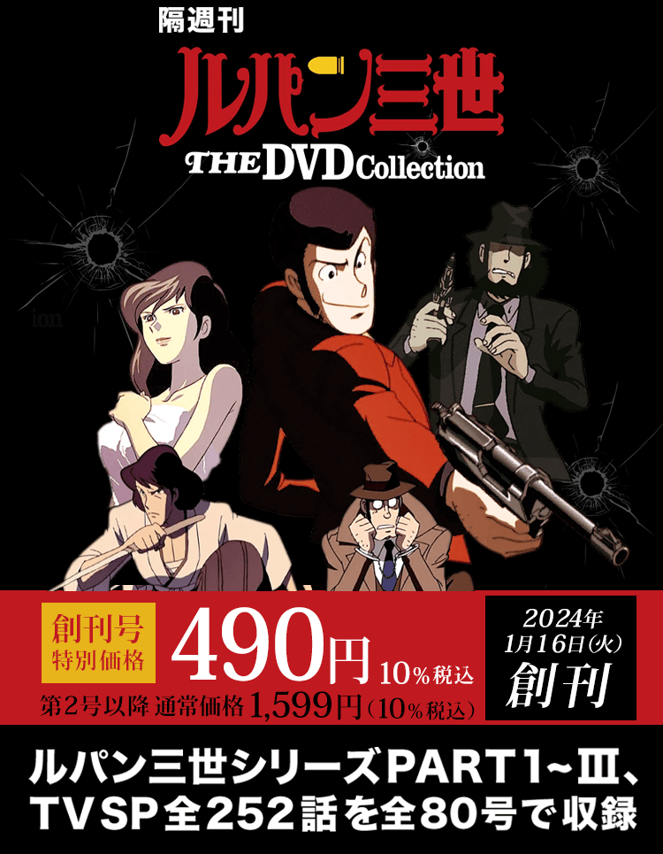 HOT低価ルパン三世　DVDコレクション ら行