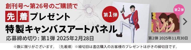 読者全員プレゼント