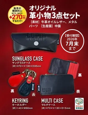 オリジナル革小物3点セット