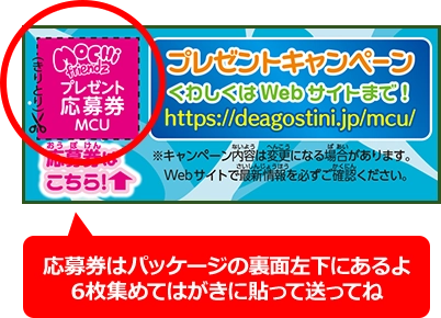 応募券はパッケージの裏面左下にあるよ！