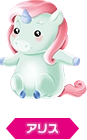 アリス