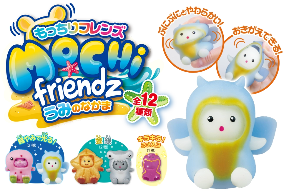 もっちりフレンズ うみのなかま 全12種類 暗やみで光る(2種)金銀(2種)キラキラ！ラメ入り(1種)
