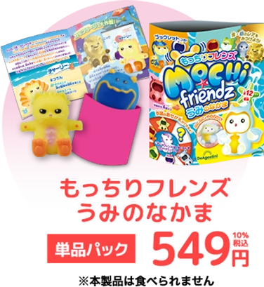 もっちりフレンズうみのなかま