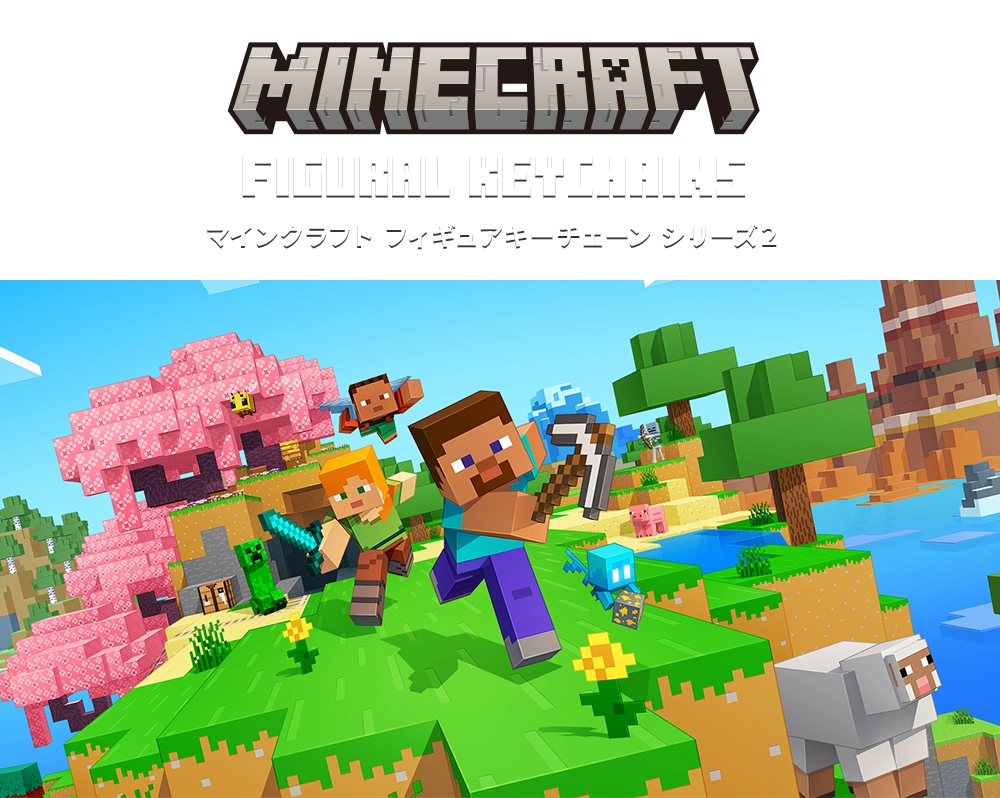 マインクラフト フィギュアキーチェーン シリーズ2