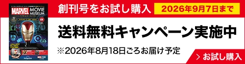 創刊号をお試し購入送料無料キャンペーン実施中 お試し購入