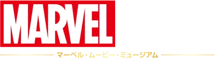 隔週刊 マーベル・ムービー・ミュージアム