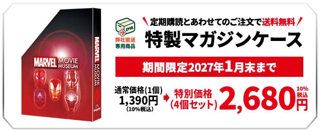 特製マガジンケース 