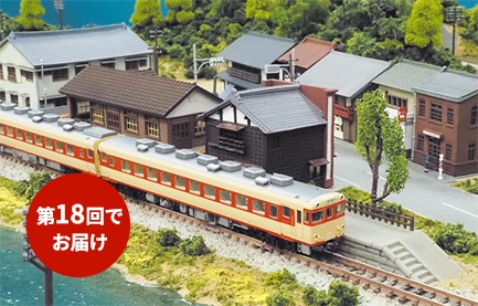 第18回でお届け