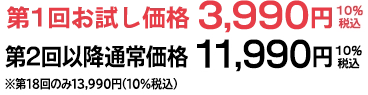 創刊号特別価格3,990円10%税込第2回以降通常価格:11,990円（10%税込）※第18回のみ13,990円（税込）