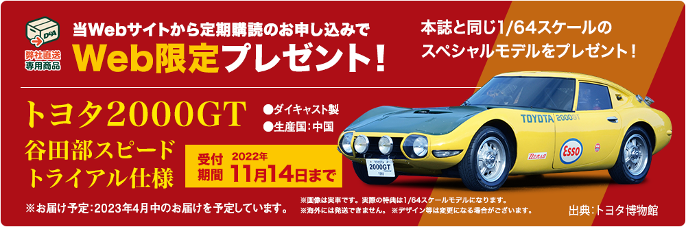 隔週刊 日本の名車コレクション | デアゴスティーニ・ジャパン