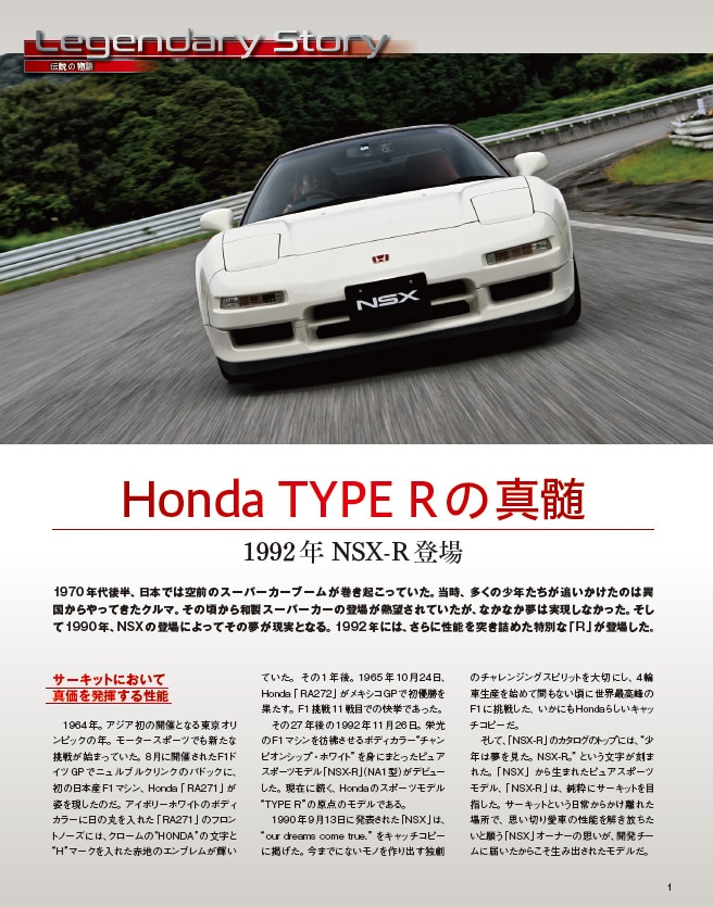 デアゴスティーニ 週刊 Honda NSX-R E-NA1 1992 TYPE R 1号 〜 6号