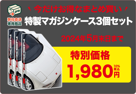 週刊 Honda NSX-R | シリーズトップ