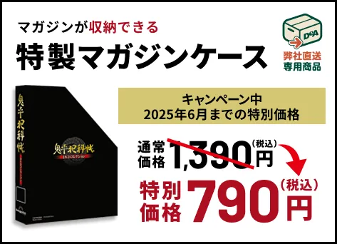 特製マガジンケース 