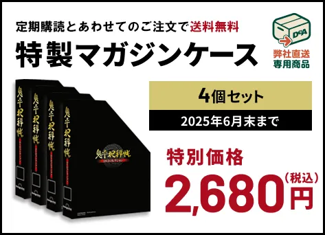 隔週刊 鬼平犯科帳DVDコレクション 再刊行版 | デアゴスティーニ公式