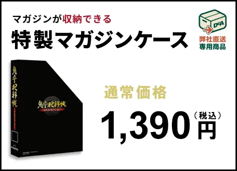特製マガジンケース 