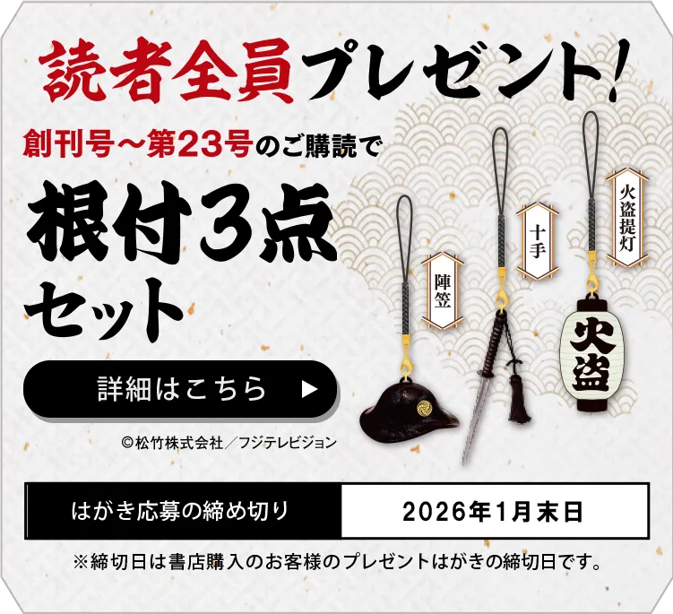 隔週刊 鬼平犯科帳DVDコレクション 再刊行版 | デアゴスティーニ公式