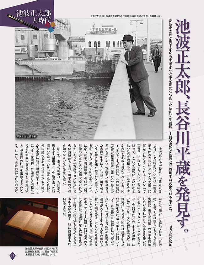 隔週刊 鬼平犯科帳DVDコレクション 再刊行版 | デアゴスティーニ公式