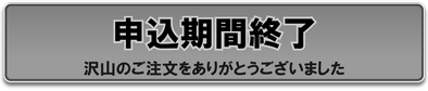 送料無料 定期購読お申し込み