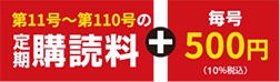 第x号～第xx号の定期購読料＋毎号700円（10%税込）