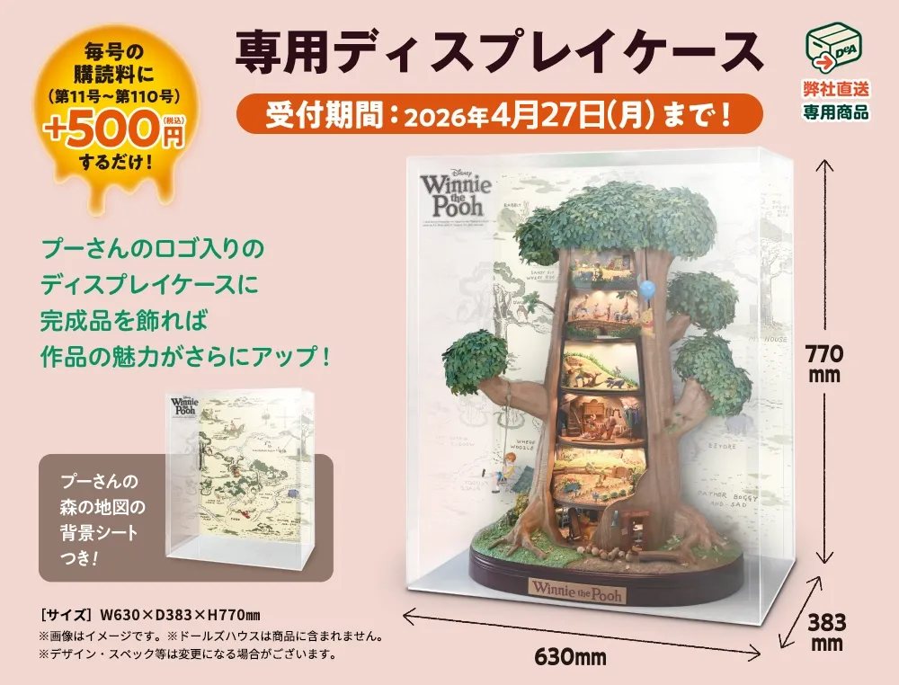 専用ディスプレイケース