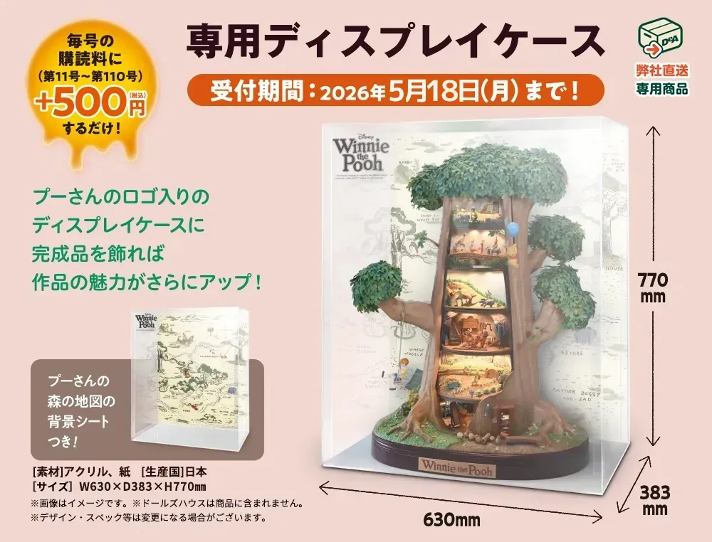 専用ディスプレイケース