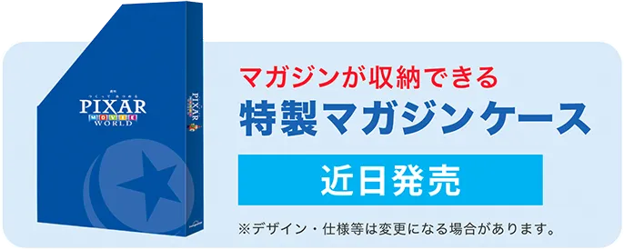 今だけお得なまとめ買い！特製マガジンケースセット