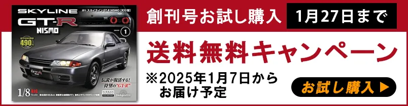 創刊号をお試し購入送料無料キャンペーン実施中 お試し購入してみる