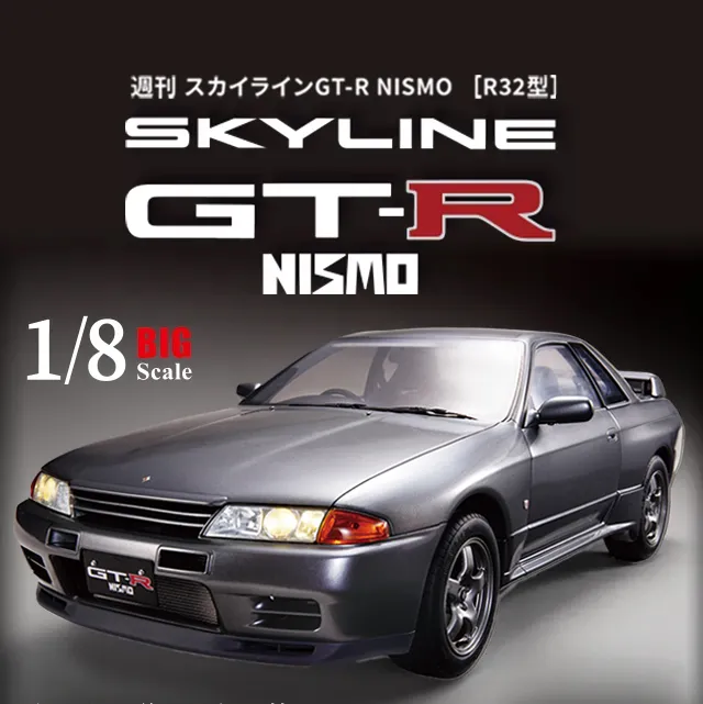 週刊 スカイラインGT-R NISMO[R32型]