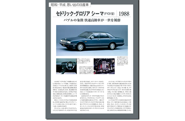 昭和・平成 思い出の日産車