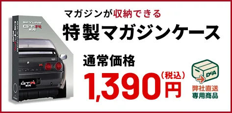 特製マガジンケース 