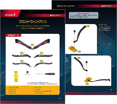 組み立てガイド