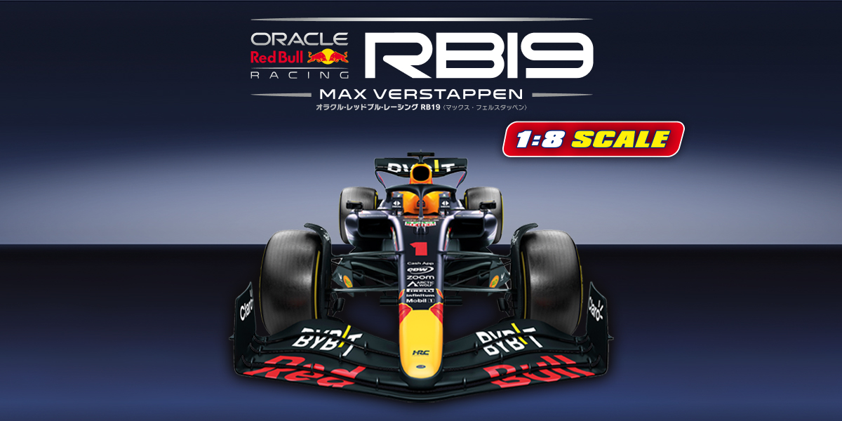 オラクル・レッドブル・レーシング RB19 | デアゴスティーニ公式