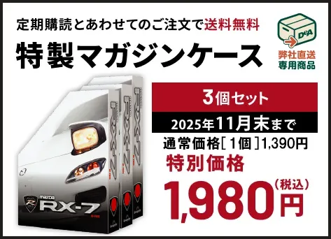 特製マガジンケース 