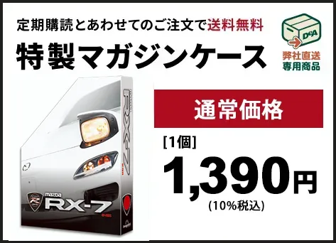 特製マガジンケース 