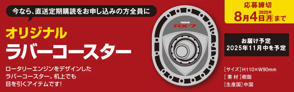WEBプレゼント