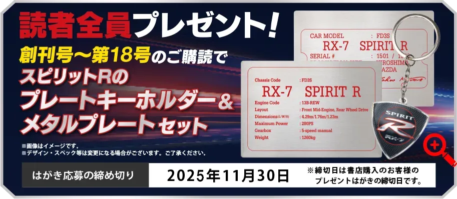 読者全員プレゼント