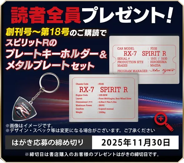 読者全員プレゼント