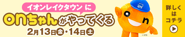 onちゃんツーショット撮影イベント