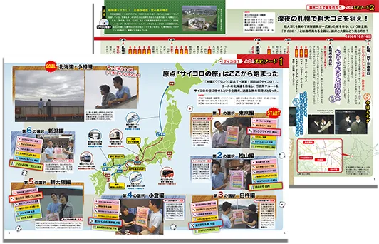 今号のエピソード