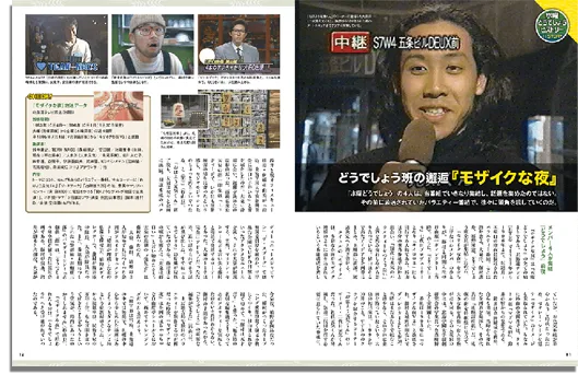 水曜どうでしょうヒストリー