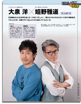 どうでしょう班の裏側