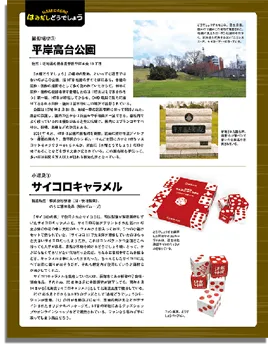 はみだしどうでしょう