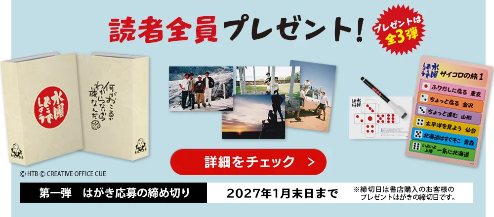 読者全員プレゼント