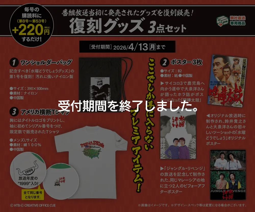 復刻版グッズ