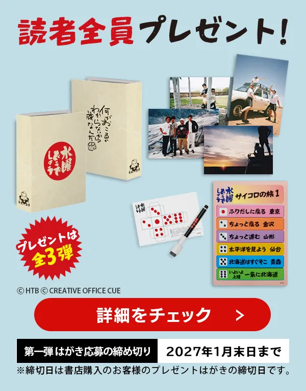 読者全員プレゼント