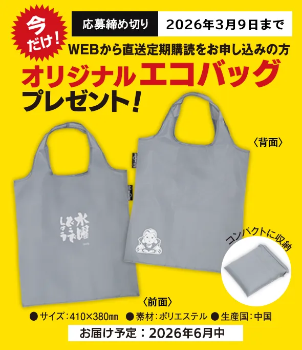 オリジナルエコバッグ プレゼント！