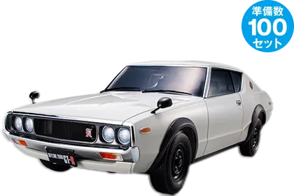 スカイライン2000GT-R