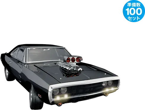 ワイルド・スピード ダッジ・チャージャー