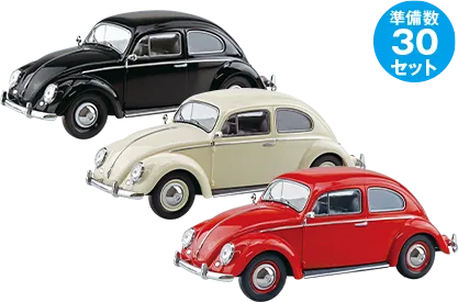 フォルクス ワーゲン ビートル3種セット